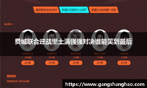 费城联合迎战里土满强强对决谁能笑到最后